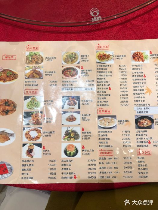 艳阳天酒家(彭刘杨店-价目表-菜单图片-武汉美食-大众点评网