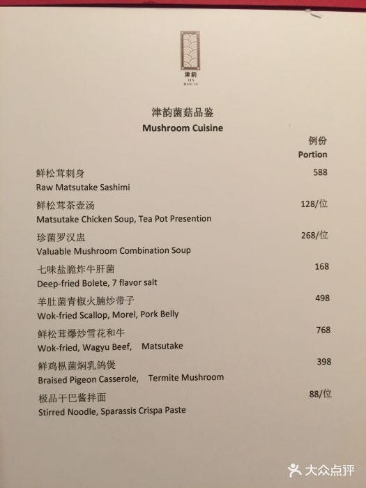 四季酒店津韵jin house--价目表-菜单图片-天津美食-大众点评网