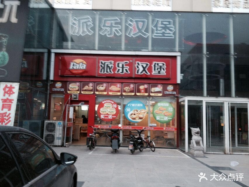 龙口市黄城东市场汉堡店门头图片