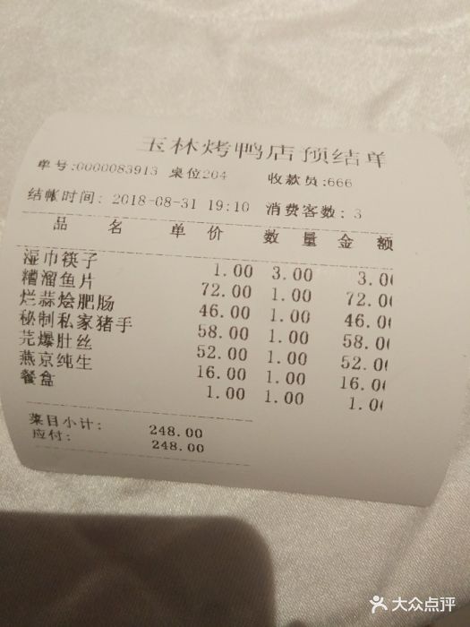 玉林烤鸭店(刘家窑店)图片 第888张