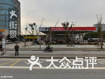 加油充电  加油站  新吴区  梅村