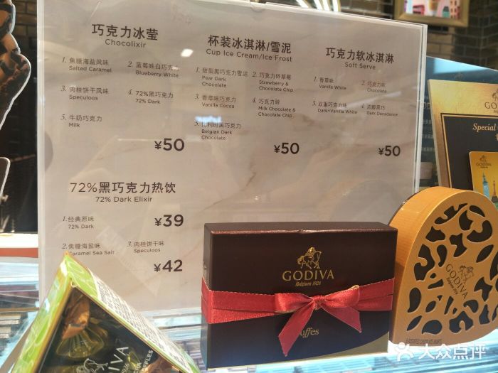 godiva(华润万象城店)--价目表-菜单图片-深圳美食