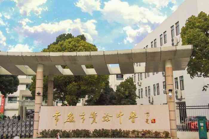 常熟市实验中学-"师资那是没话说的 不然家长干嘛都挤破头想.