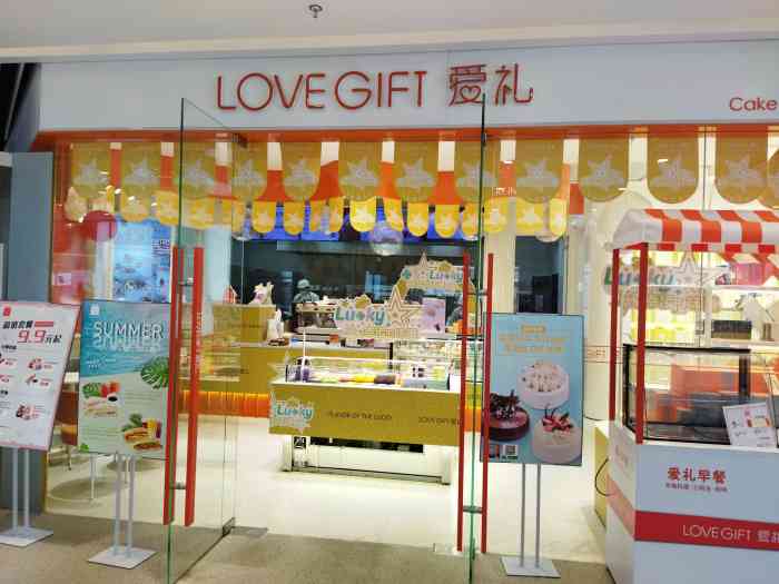 lovegift爱礼(八佰伴店)-