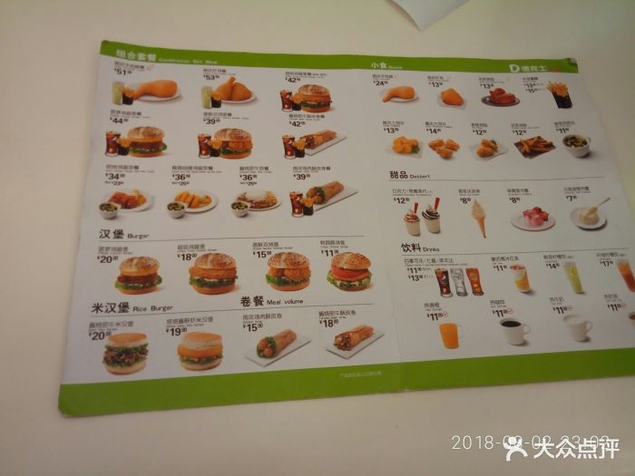 德克士(火车站店)--价目表图片-苏州美食-大众点评网