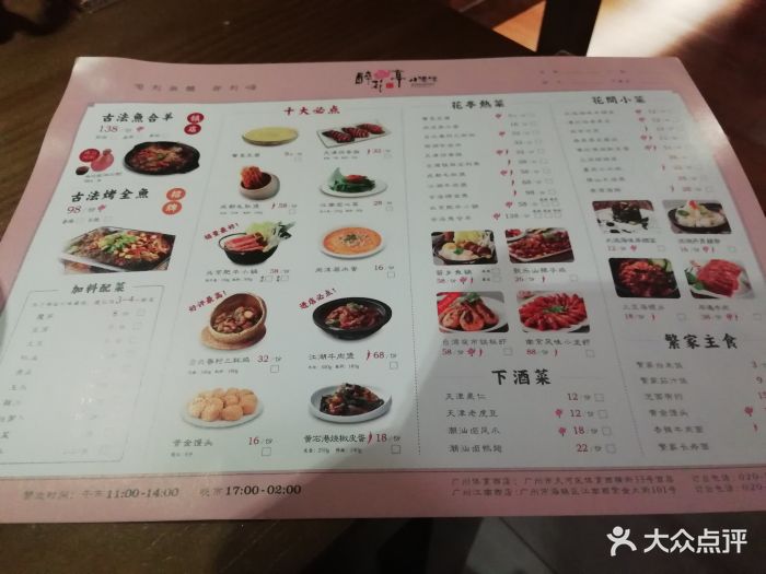 繁·醉花亭小酒馆(体育西店)--价目表-菜单图片-广州