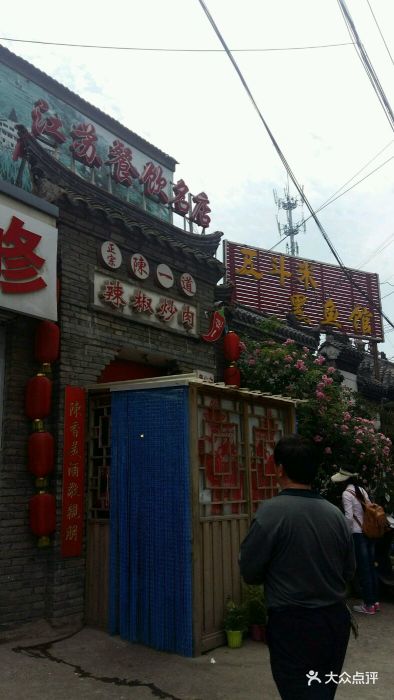 陈一道辣椒炒肉(泉山店)图片