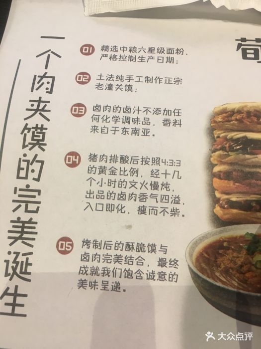 荀记肉夹馍(欧亚卖场店-价目表-菜单图片-长春美食-大众点评网