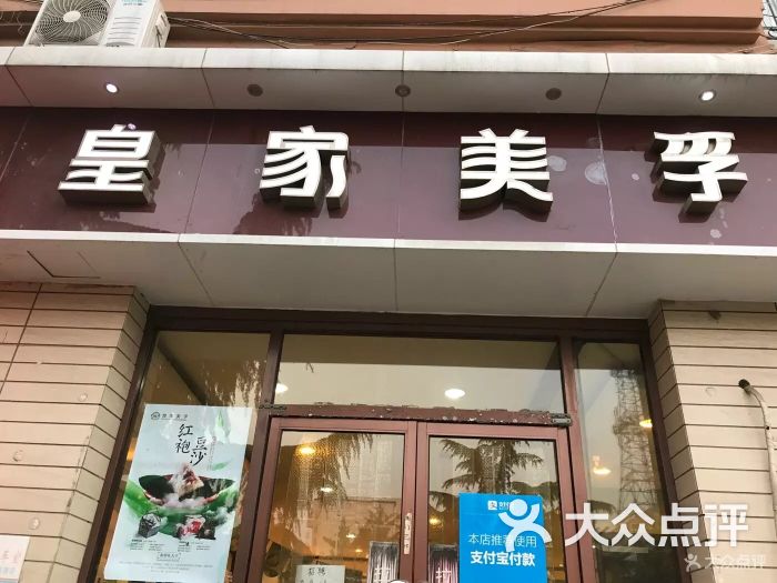 皇家美孚(百通花园店-图片-青岛美食-大众点评网