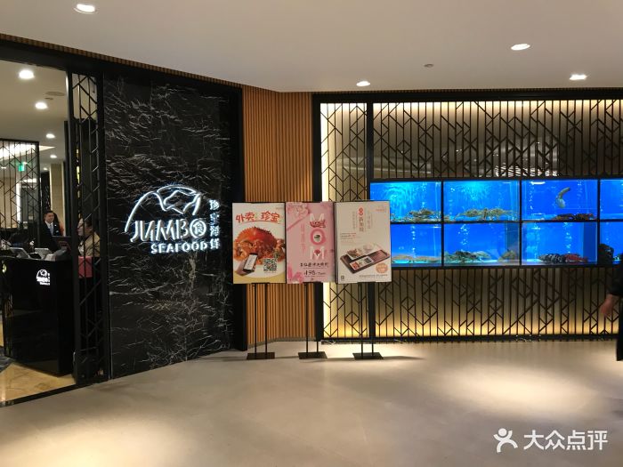 珍宝海鲜jumbo seafood(北京skp店)图片 第234张