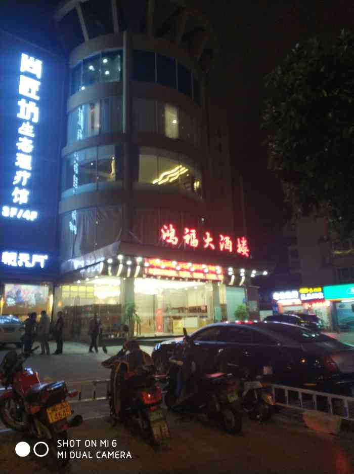 鸿福大酒楼(福光南路店"已经来过这家好几回了,酒楼就在福光南路和.