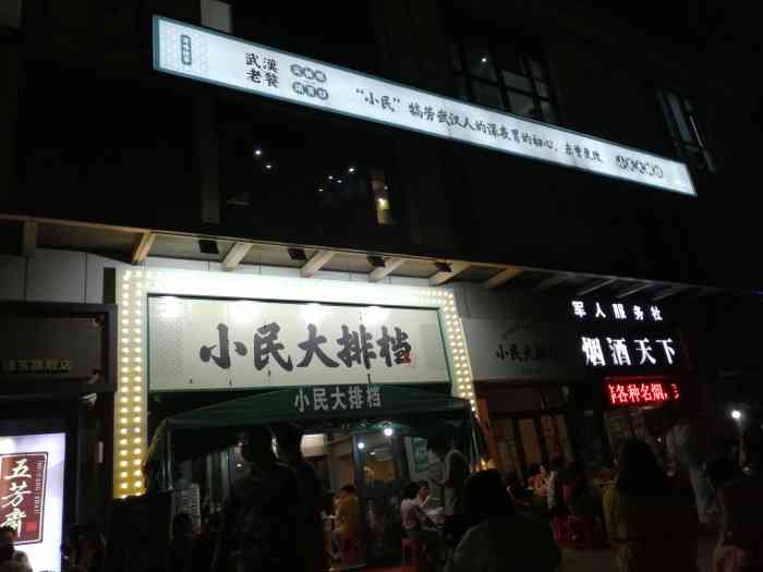 小民大排档(徐东店)