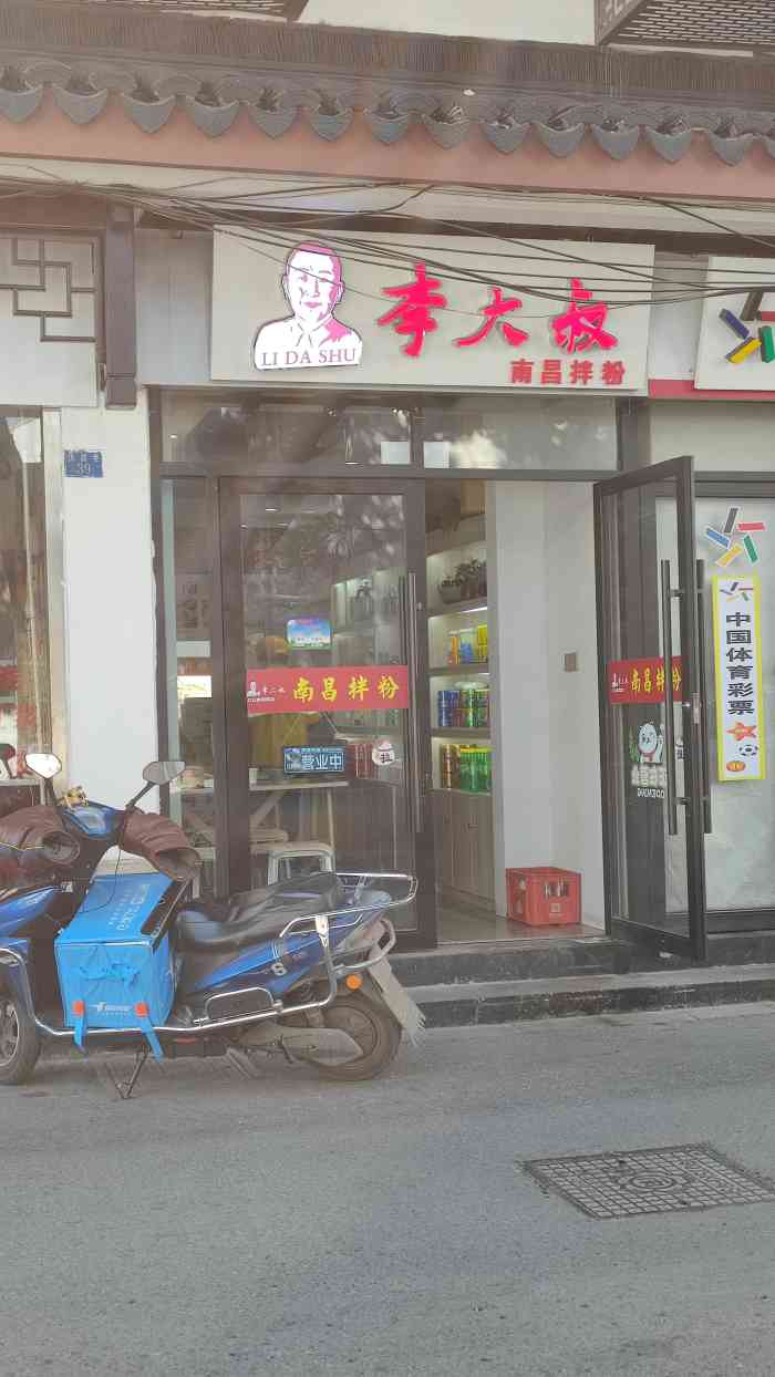 李大叔南昌拌粉(观前街店"这就是一篇随便聊聊,也许对于观前这样的