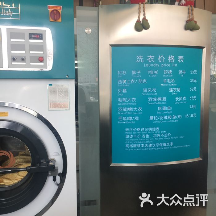 福奈特干洗价目表图片-北京洗衣店-大众点评网