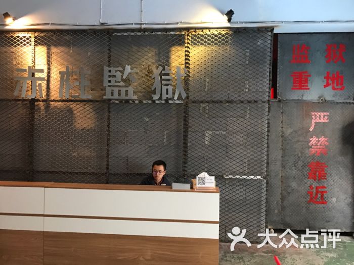 赤柱监狱-图片-贵阳休闲娱乐-大众点评网