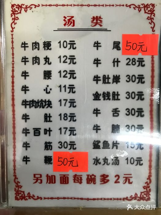 东兴牛肉店(庄府巷店)菜单图片 - 第50张