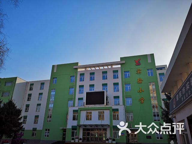 实验小学课程_价格_简介_怎么样-肇东市学习培训-大众点评网