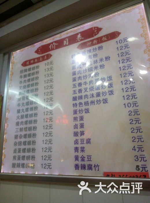 正宗神州螺蛳粉(南山店)菜单图片 - 第11张