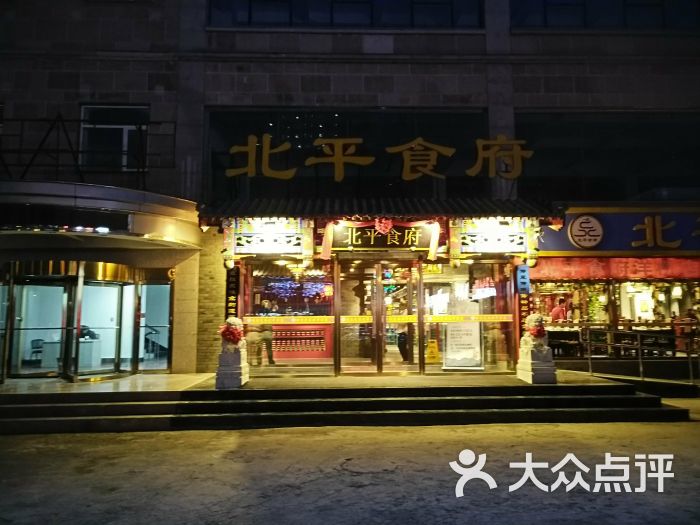 北平食府(洋桥店)图片 第2张