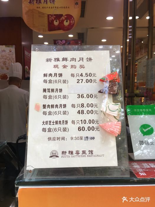 新雅粤菜馆(南京东路店)菜单图片 - 第51张