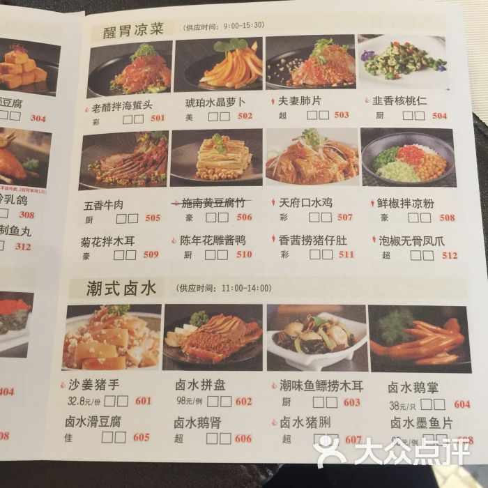 春满园(圣廷苑店)菜单图片 第30张