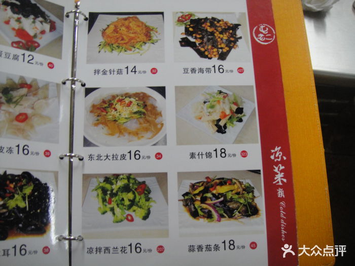 屯老二农家铁锅炖(黄河道店)-dsc08406-价目表-菜单