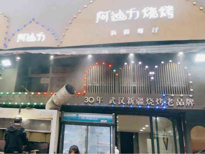 阿迪力烧烤(常青店)-"新疆维族人开的烤羊肉串店.我是新疆人,在.