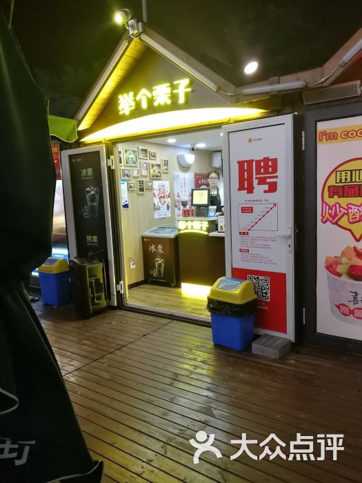 举个栗子(石家庄东胜广场店)门面图片 第4张