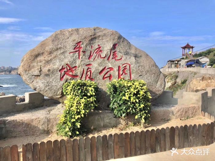 平流尾地质公园-景点图片-连江县周边游-大众点评网