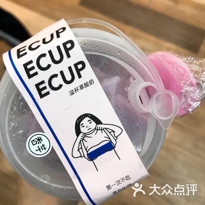 ecup草酸奶图片 - 第6张