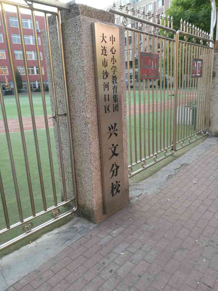 兴文小学"周边小学没有特别好的一所,兴文小学算是整.