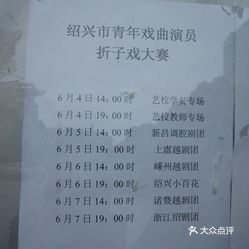 绍兴绍剧选段曲谱_绍兴文理学院