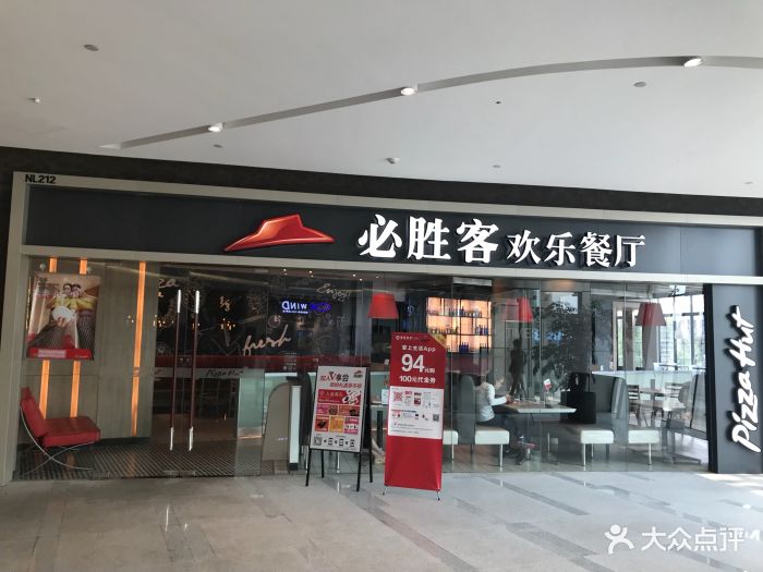 必胜客(中环协信店)图片
