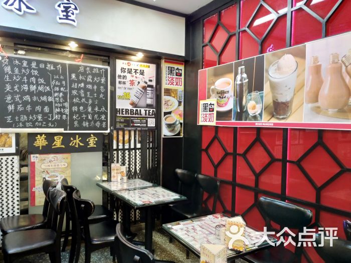 华星冰室(中华广场店-桌椅图片-广州美食-大众点评网