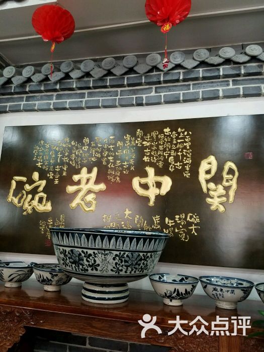 关中老碗(临潼店)--环境图片-西安美食-大众点评网