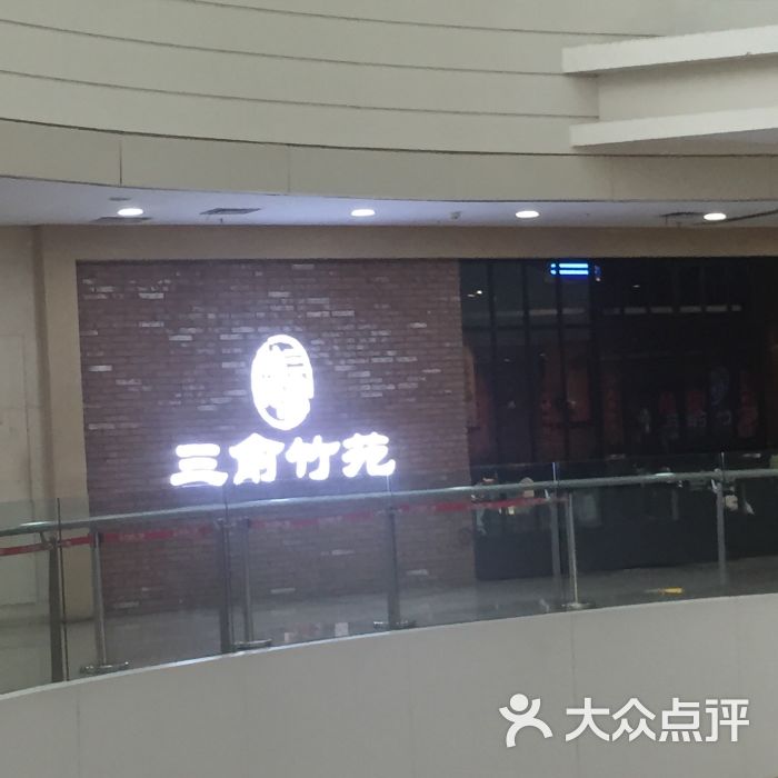 三俞竹苑(红旗街万达店)--环境图片-长春美食-大众点评网