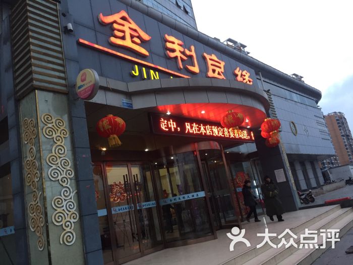金利良缘大酒店图片 - 第16张