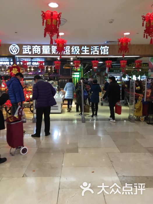 武商超市超级生活馆图片 第1张