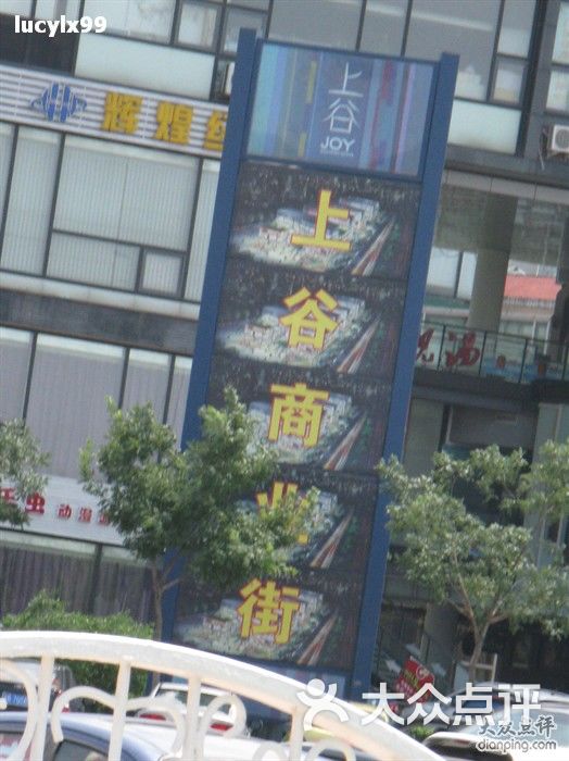 上谷商业街cimg0901图片-北京更多生活服务-大众点评网