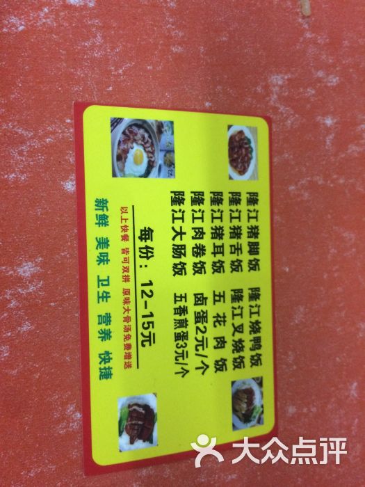 李记隆江猪脚饭菜单图片 第8张