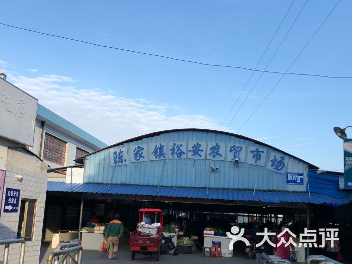 陈家镇裕安农贸市场-门面图片-崇明区购物-大众点评网