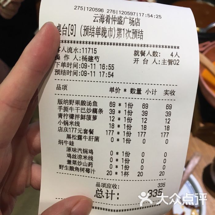 云海肴云南菜(莘庄仲盛店)的点评