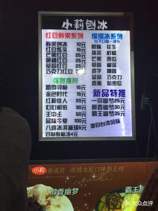 小莉刨冰绵绵冰(佳园里总店)菜单图片 - 第42张