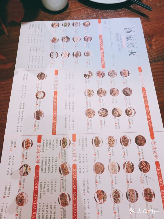 渔家灯火(大融城店)--价目表-菜单图片-青岛美食-大众点评网