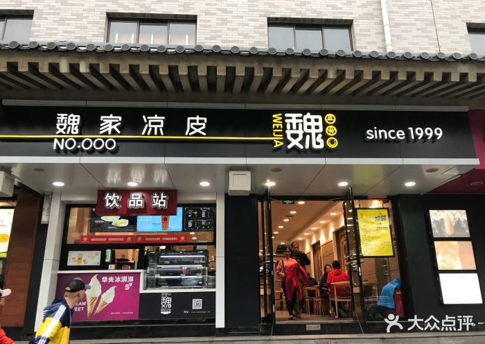 魏家凉皮(大差市店)-图片-西安美食-大众点评网