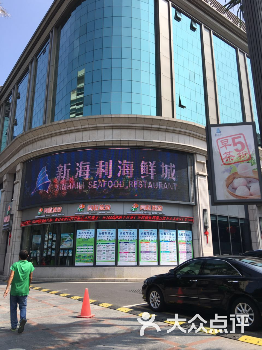 新海利(夏湾店)图片 - 第2张