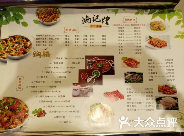 鸿记煌三汁焖锅(新业广场店)菜单图片 - 第49张