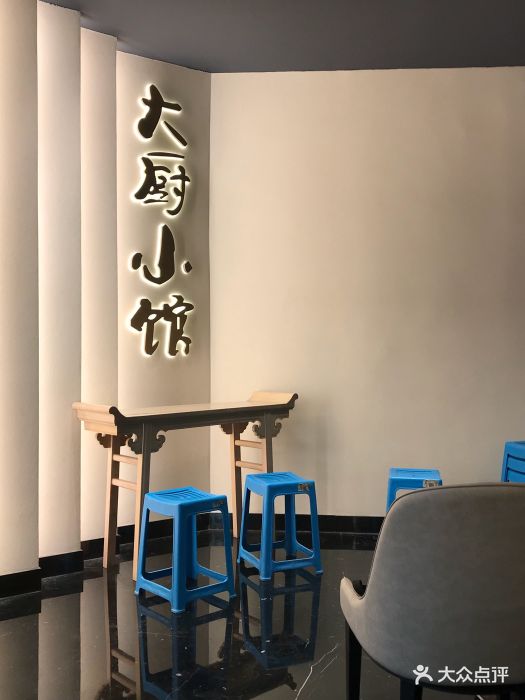 大厨小馆(阳阳国际店)图片 - 第37张