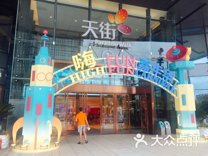 龙湖狮山天街生活广场-店内环境图片-苏州购物-大众