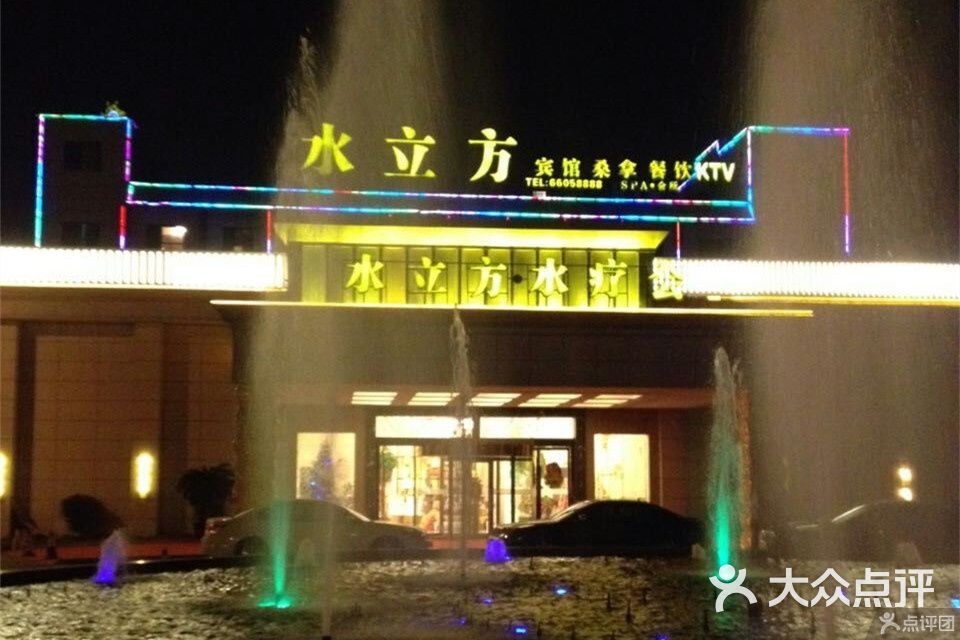 水立方水疗会所-pic图片-无锡休闲娱乐-大众点评网